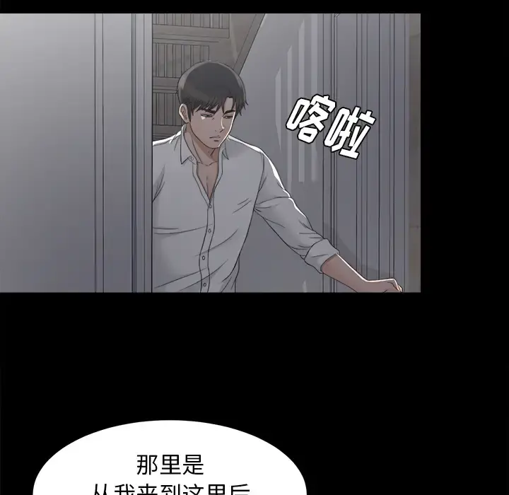 未亡人 第44话 第68页