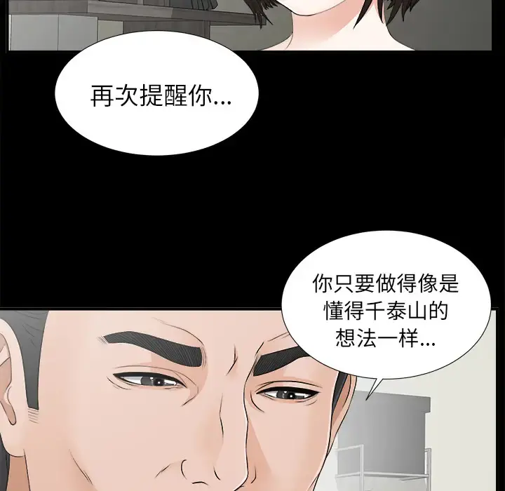 未亡人 第44话 第50页
