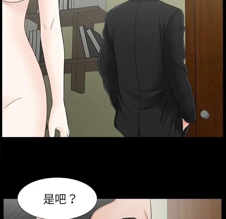 未亡人 第44话 第54页