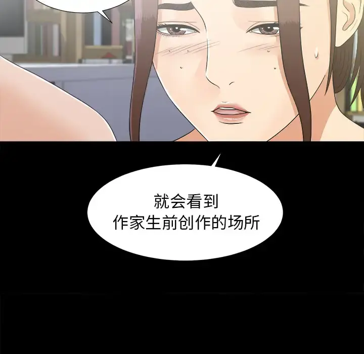未亡人 第44话 第67页