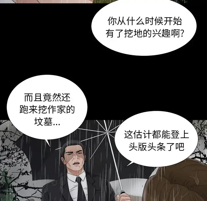未亡人 第44话 第84页