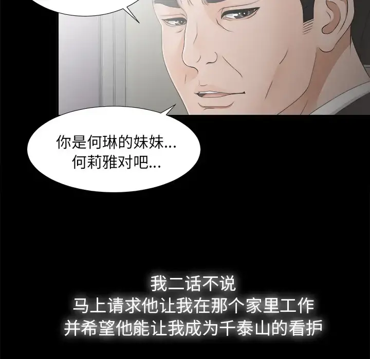未亡人 第44话 第35页