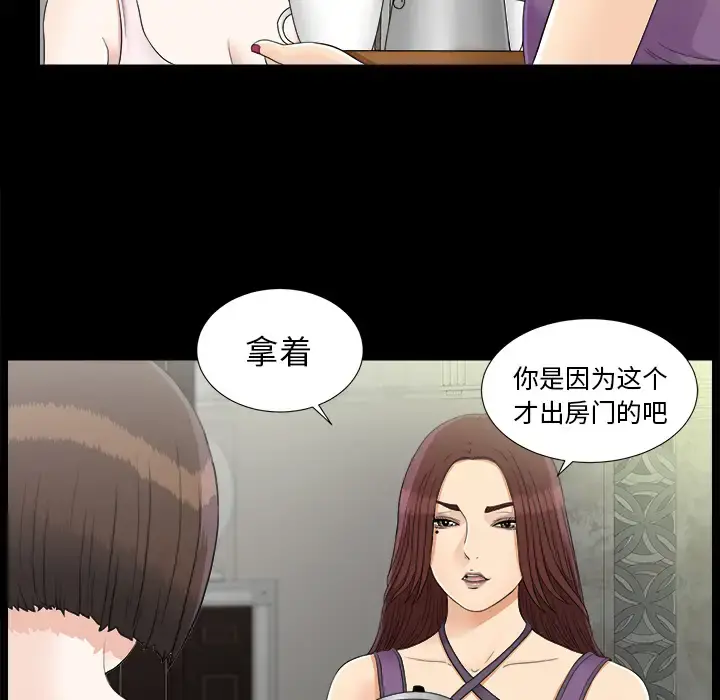 未亡人 第44话 第13页