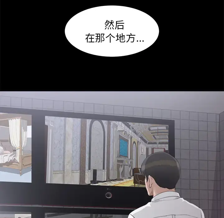 未亡人 第44话 第76页