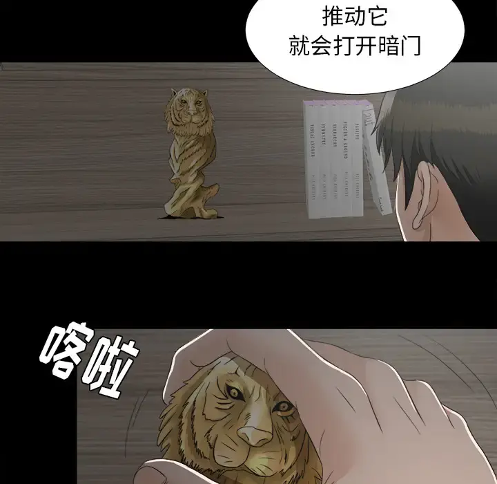 未亡人 第44话 第71页
