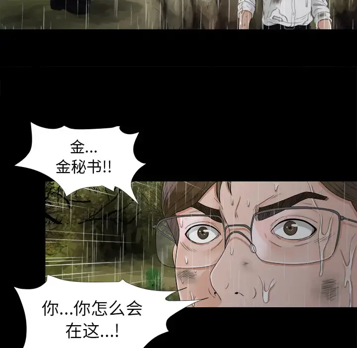 未亡人 第44话 第82页