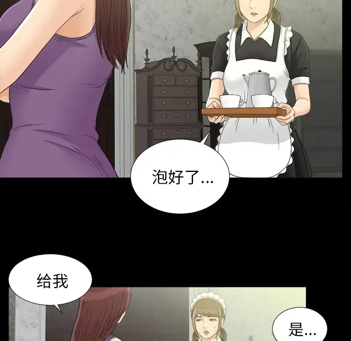 未亡人 第44话 第11页
