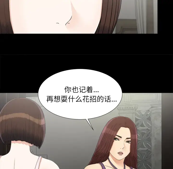 未亡人 第44话 第16页
