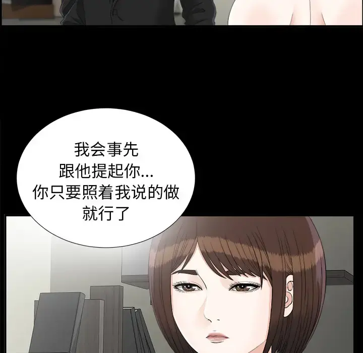 未亡人 第44话 第49页