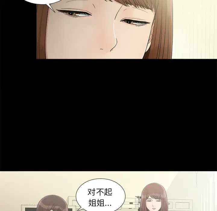 未亡人 第44话 第28页