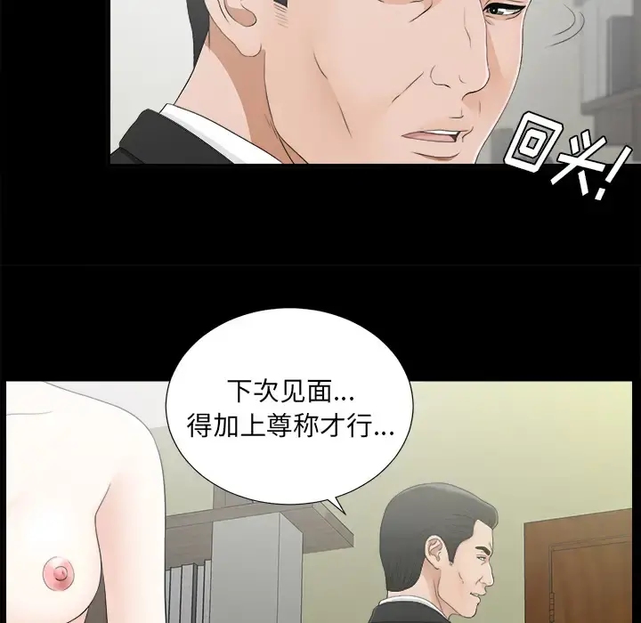 未亡人 第44话 第53页