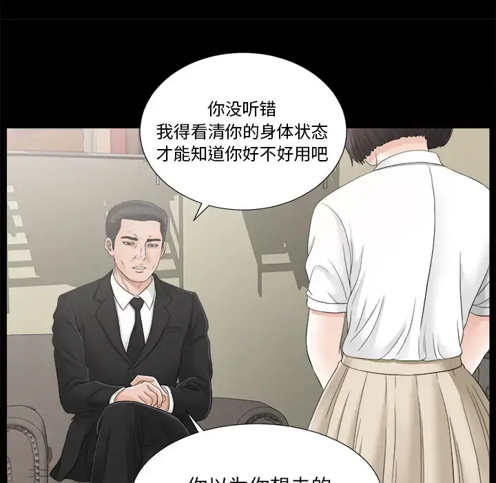 未亡人 第44话 第39页