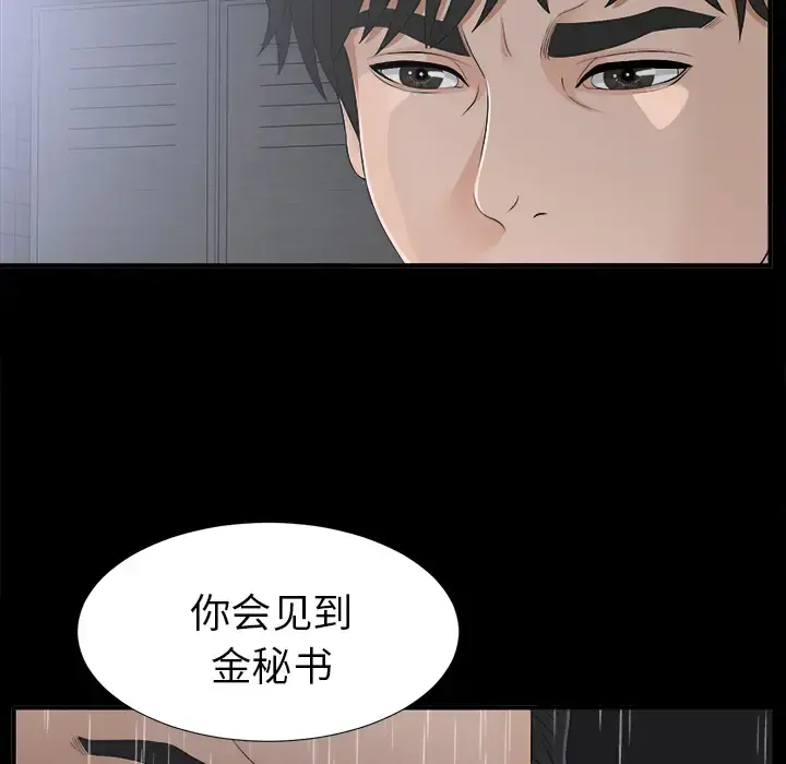 未亡人 第44话 第78页