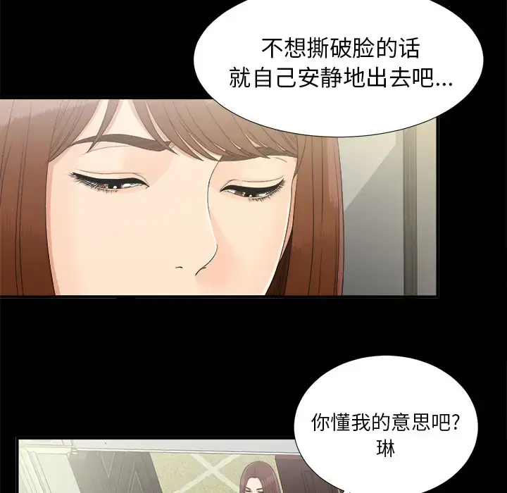 未亡人 第44话 第5页