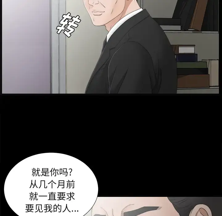 未亡人 第44话 第34页