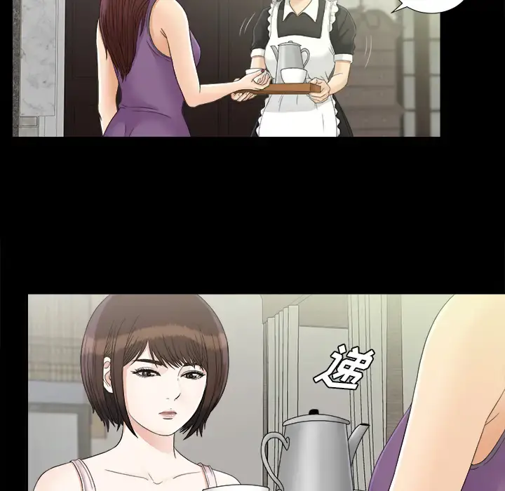 未亡人 第44话 第12页