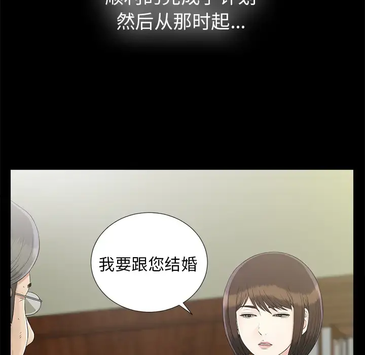 未亡人 第44话 第58页