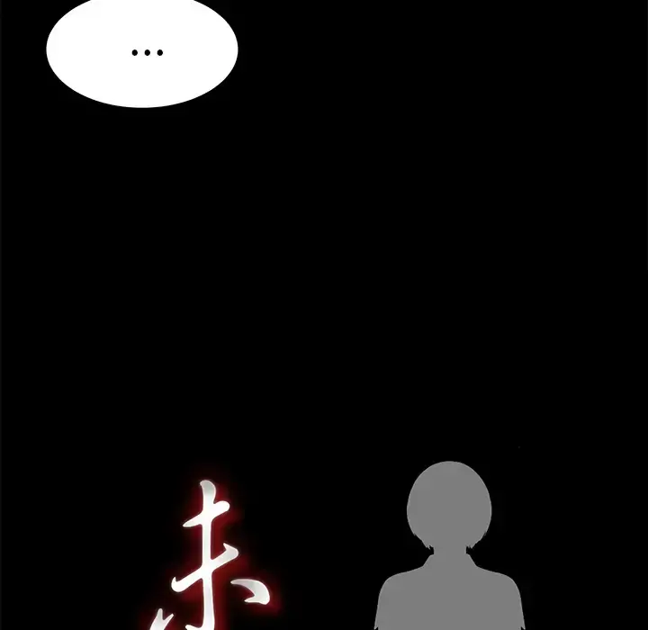 未亡人 第44话 第22页