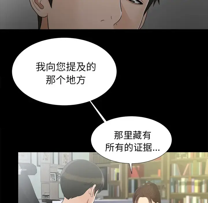 未亡人 第44话 第65页