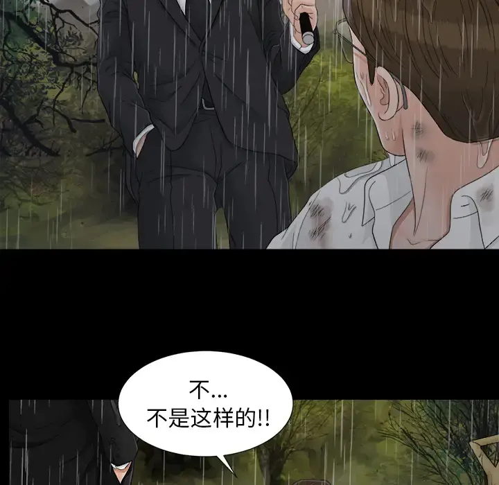 未亡人 第44话 第85页