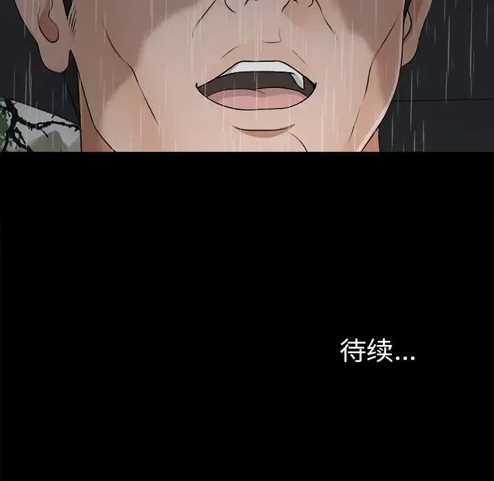 未亡人 第44话 第93页