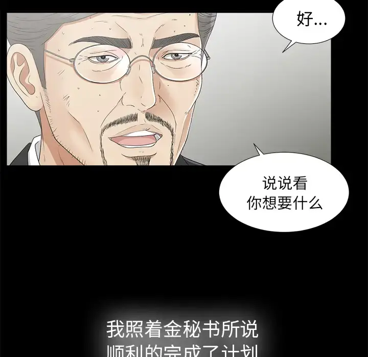 未亡人 第44话 第57页