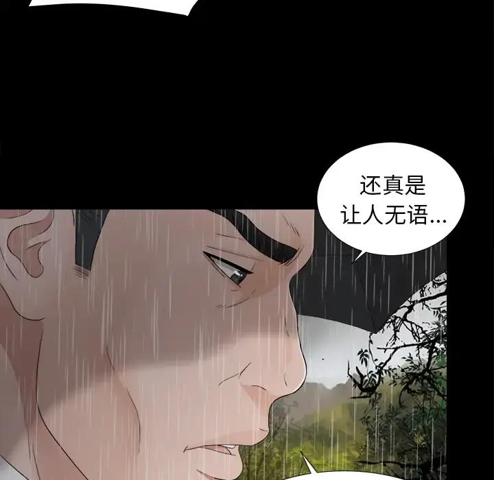 未亡人 第44话 第83页