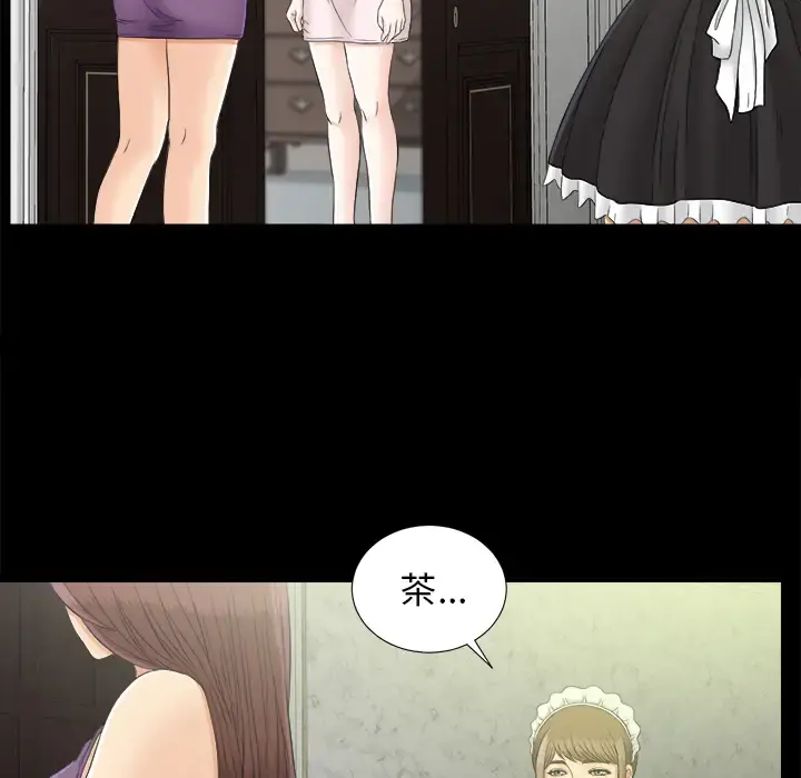 未亡人 第44话 第10页