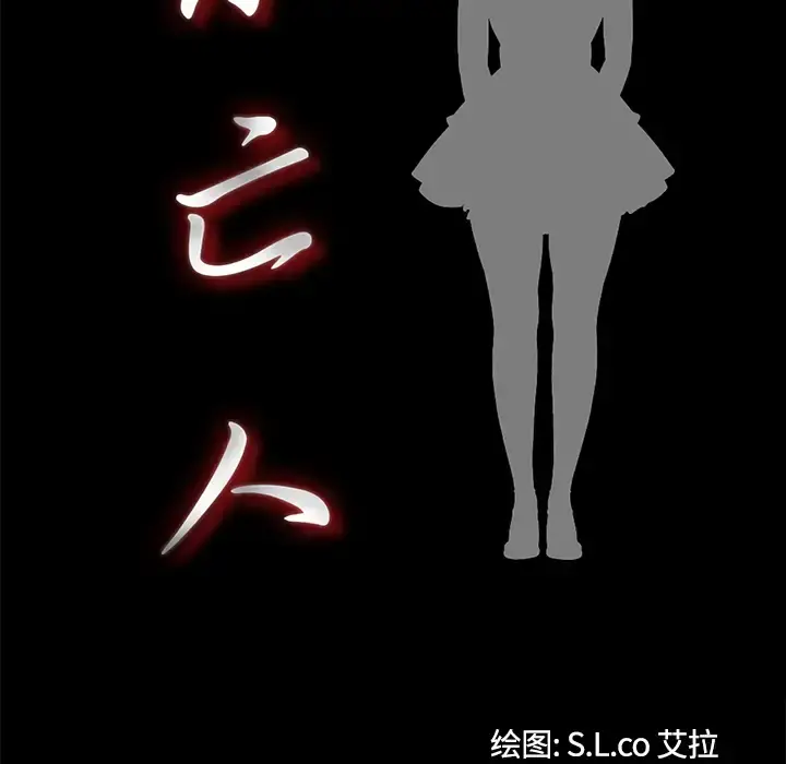 未亡人 第44话 第23页