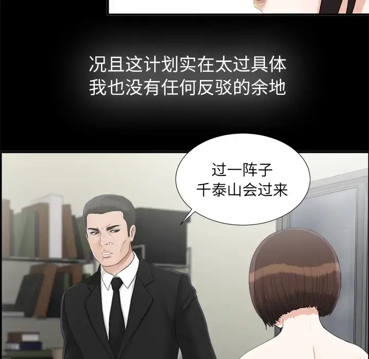 未亡人 第44话 第48页