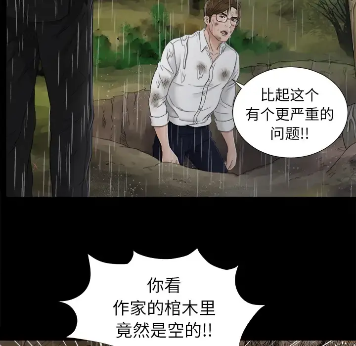 未亡人 第44话 第86页