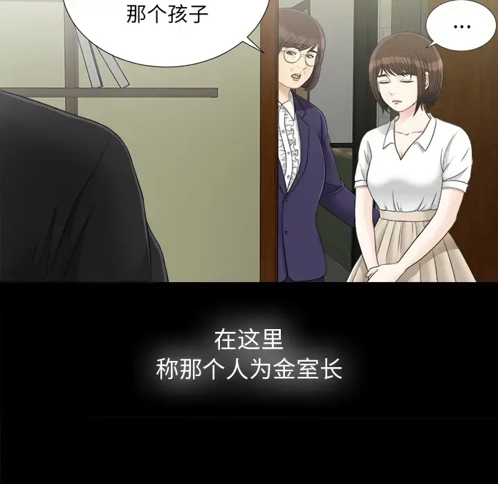 未亡人 第44话 第31页
