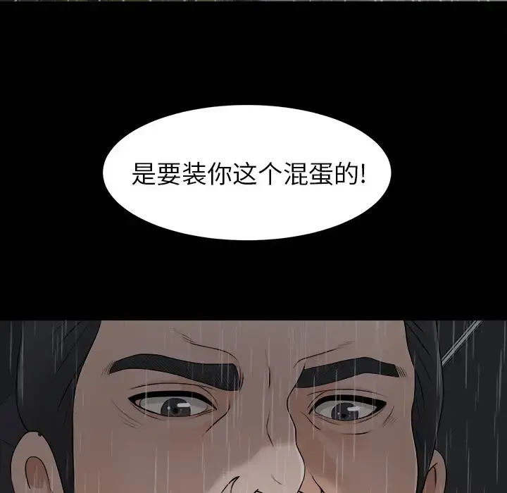 未亡人 第44话 第92页