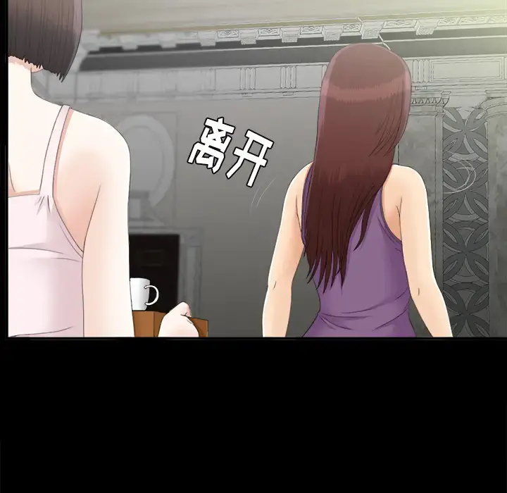 未亡人 第44话 第19页