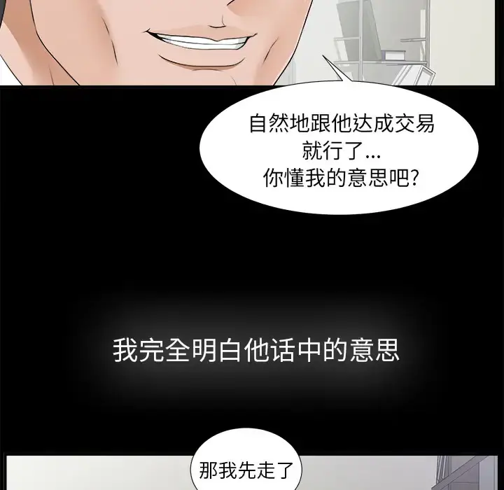 未亡人 第44话 第51页
