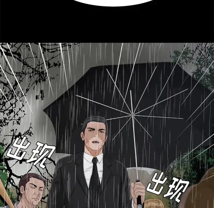 未亡人 第44话 第90页