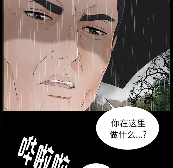 未亡人 第44话 第79页