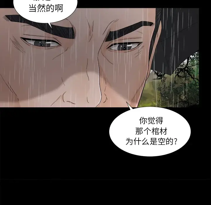 未亡人 第44话 第88页