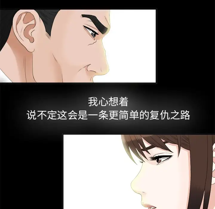 未亡人 第44话 第47页