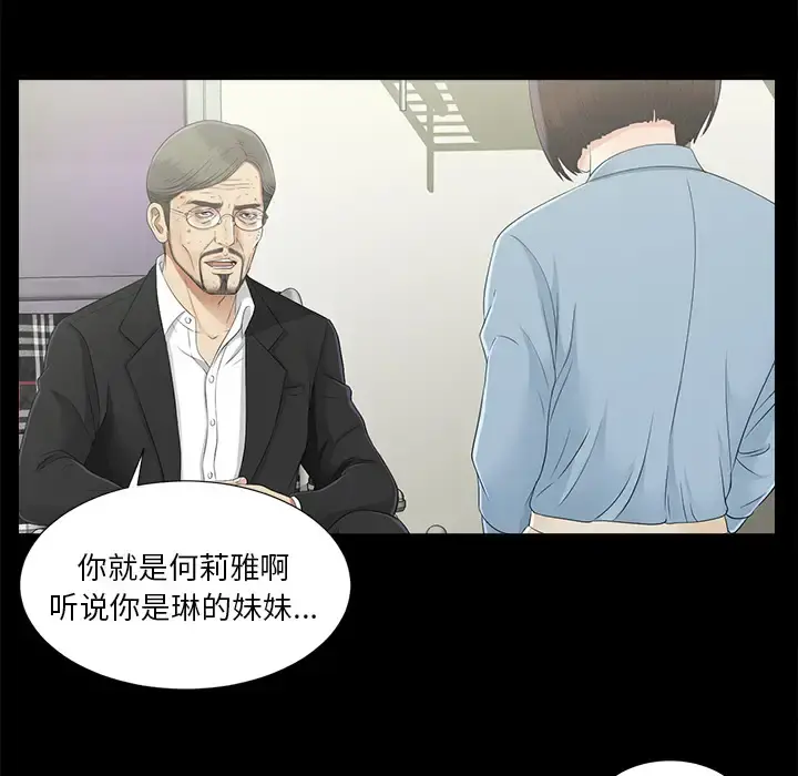 未亡人 第44话 第56页