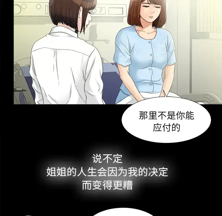 未亡人 第44话 第26页