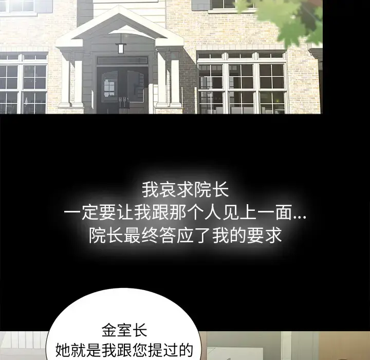 未亡人 第44话 第30页