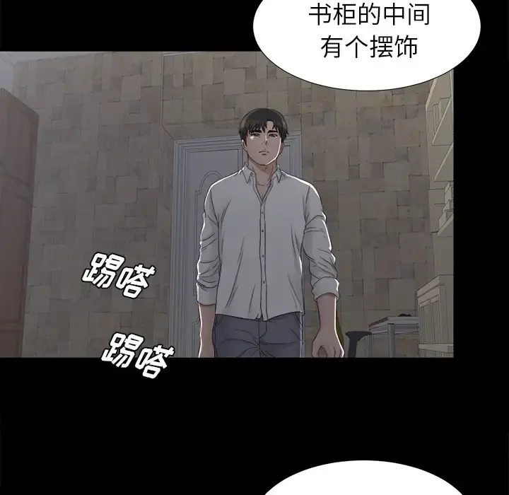 未亡人 第44话 第70页