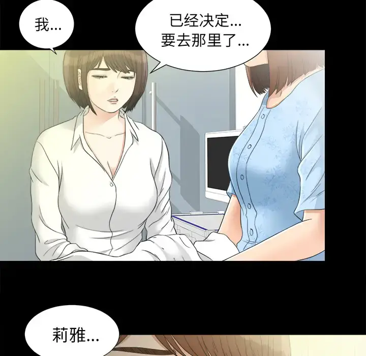 未亡人 第44话 第27页