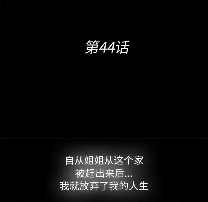 未亡人 第44话 第24页