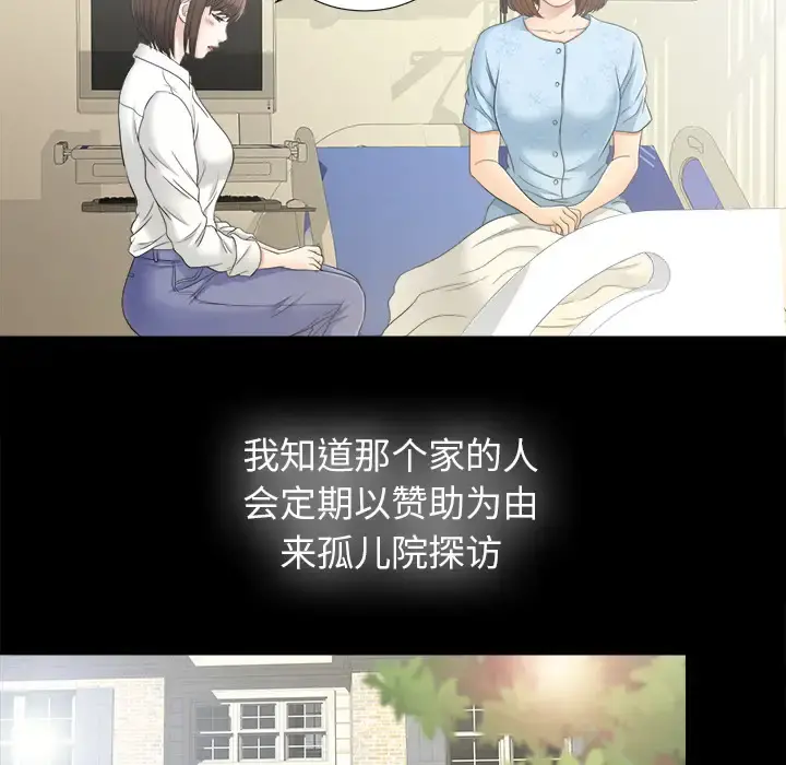 未亡人 第44话 第29页