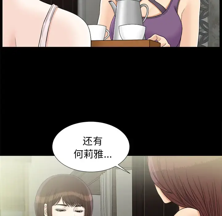 未亡人 第44话 第14页
