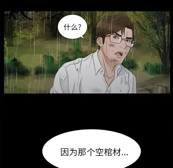 未亡人 第44话 第89页