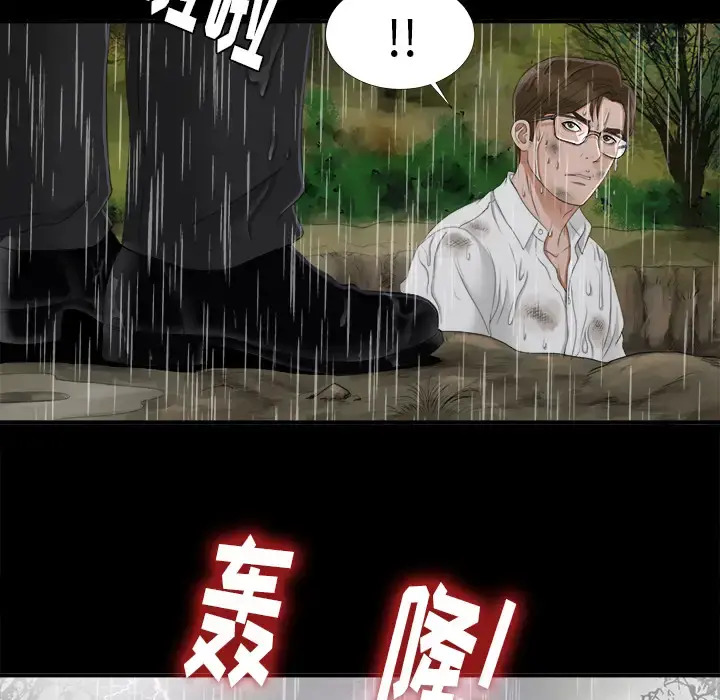 未亡人 第44话 第80页