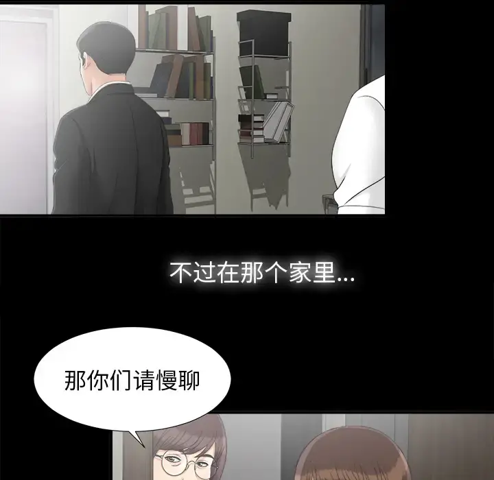 未亡人 第44话 第32页